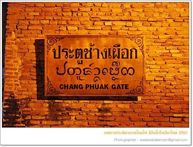 Changphuakgate Guesthouse Chiang Mai Zewnętrze zdjęcie